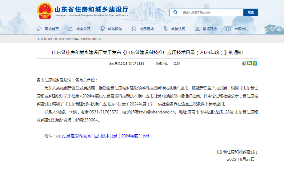 玫德集团3项新技术（产品）入选《山东省建筑业推广应用技术目录（2024）》